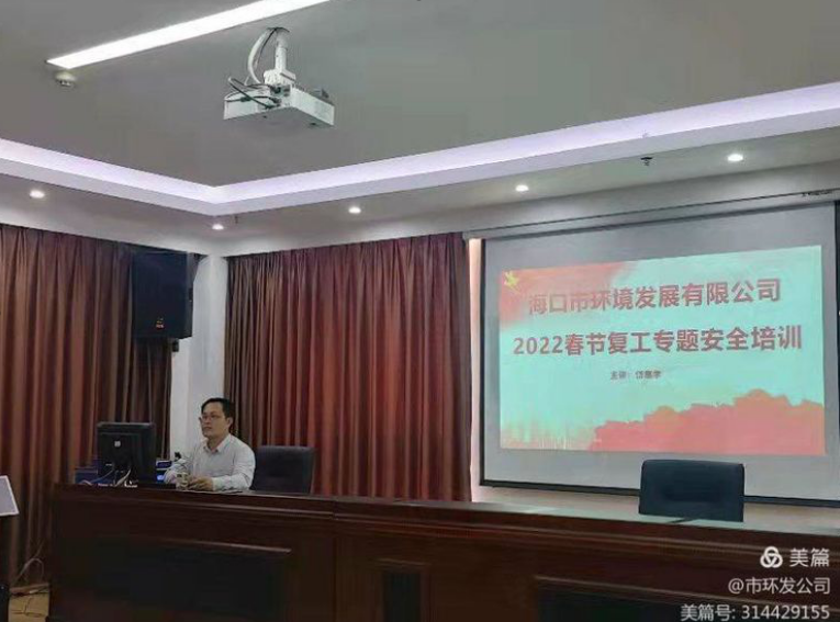 英国上市公司365组织召开节后复工复产“全员教育第一课”