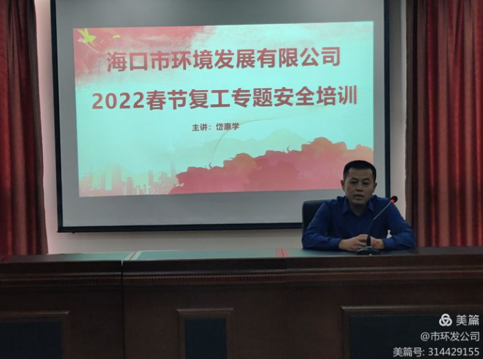 英国上市公司365组织召开节后复工复产“全员教育第一课”(图4)