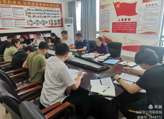 海口市环境发展有限公司组织召开2022年政策法规业务能力提升第二次学习会