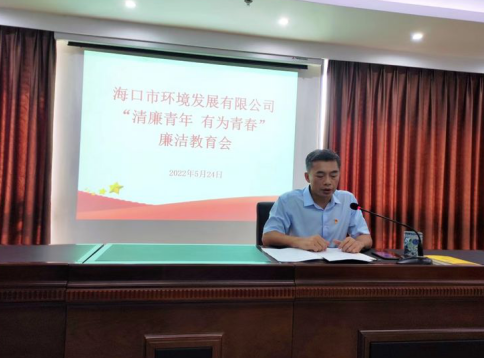 英国上市公司365召开“清廉青年 有为青春” 廉洁教育会(图2)