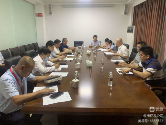 英国上市公司365召开海口市环卫项目公司工作交流会