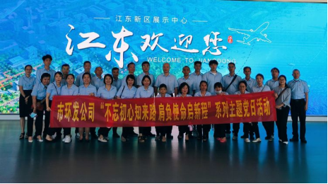 不忘初心知来路 肩负使命启新程——英国上市公司365赴海口江东新区展示中心开展“迎七一”主题党日活动
