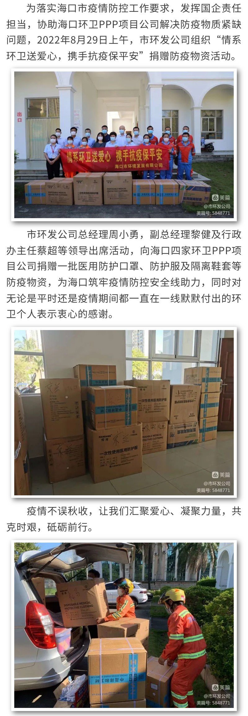 英国上市公司365组织“情系环卫送爱心 携手抗疫保平安”捐赠防疫物资活动(图1)