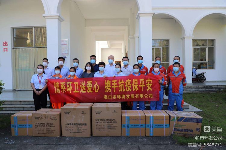 英国上市公司365组织“情系环卫送爱心 携手抗疫保平安”捐赠防疫物资活动