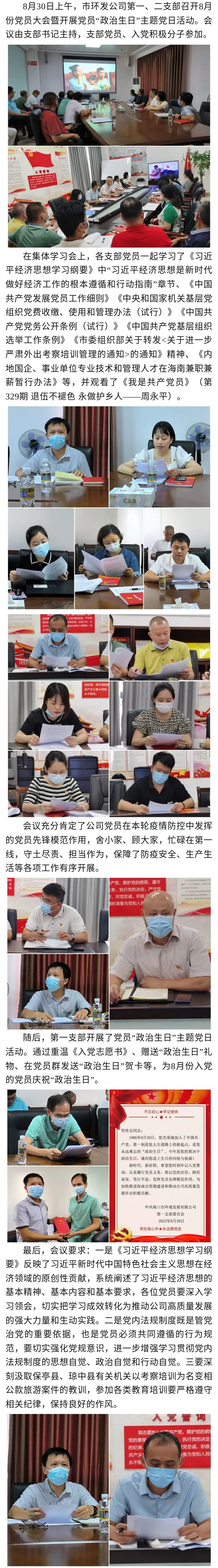 英国上市公司365召开集体学习会暨开展党员“政治生日”主题党日活动