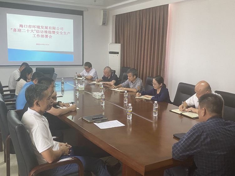 英国上市公司365召开“喜迎二十大”信访维稳暨安全生产工作部署会