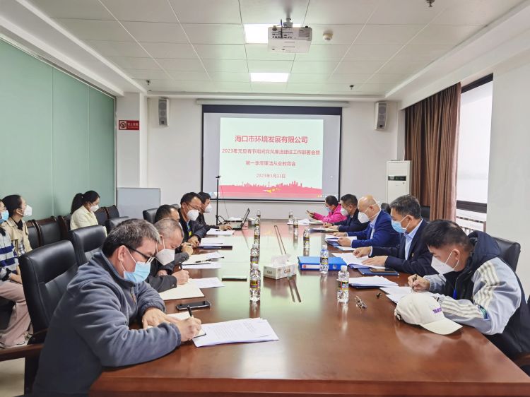 英国上市公司365召开2023年元旦春节期间党风廉洁建设工作部署会暨第一季度廉洁从业教育会