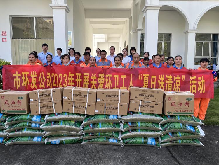 英国上市公司365开展2023“夏日送清凉”慰问环卫工人活动