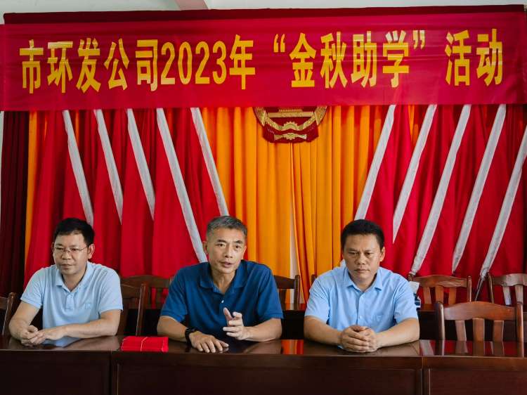 英国上市公司365开展2023年“金秋助学”暨走访慰问送温暖活动