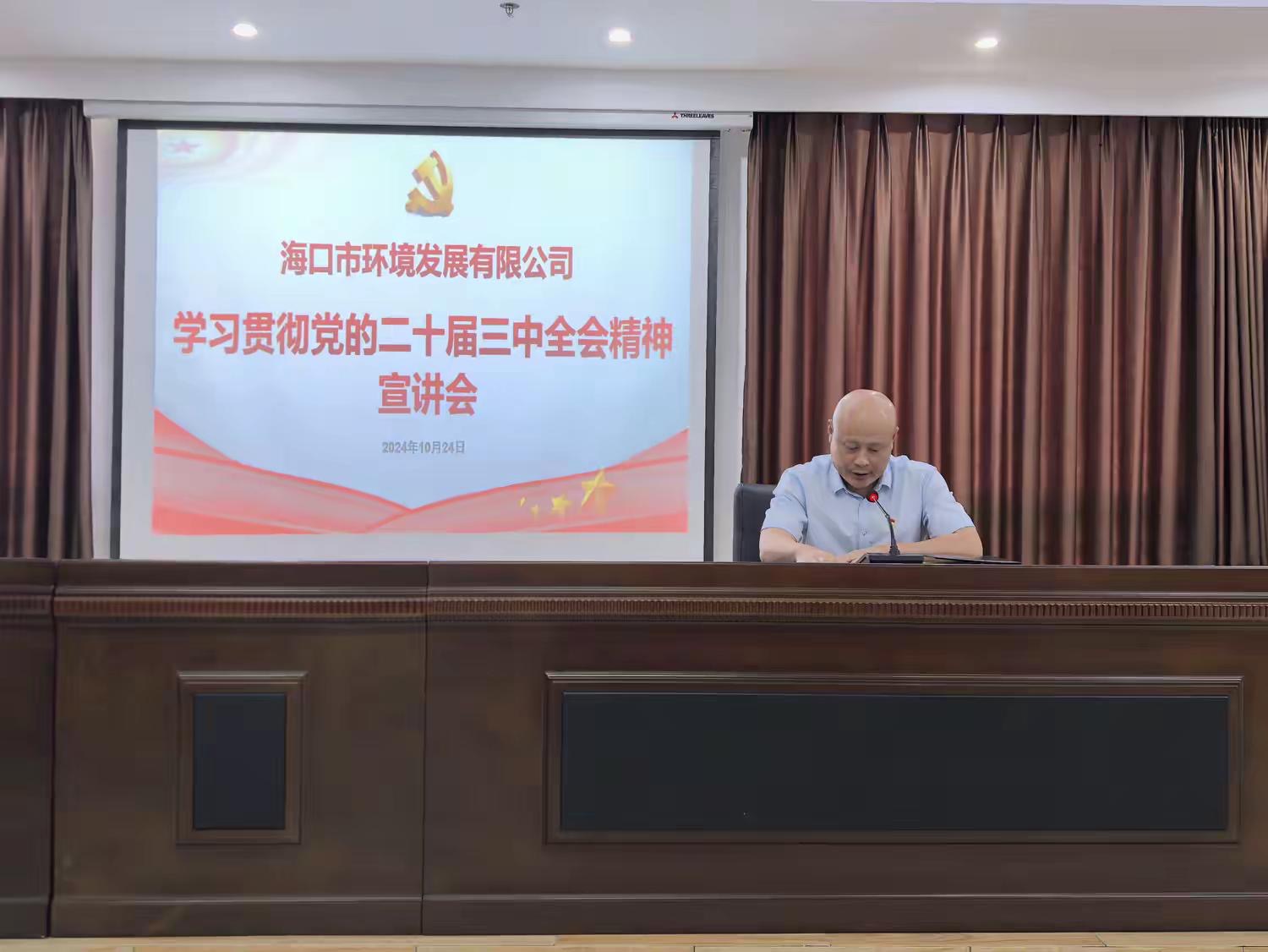 英国上市公司365开展学习贯彻党的二十届三中全会精神宣讲(图4)
