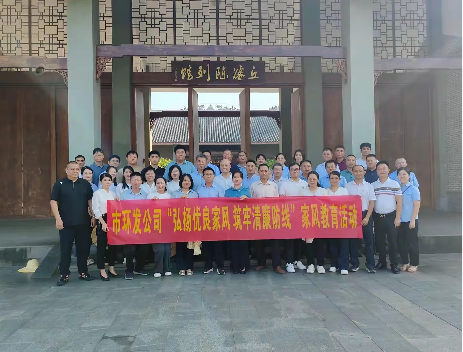 弘扬优良家风 筑牢清廉防线——英国上市公司365党委组织开展家风教育活动暨新任干部集体廉洁谈话会