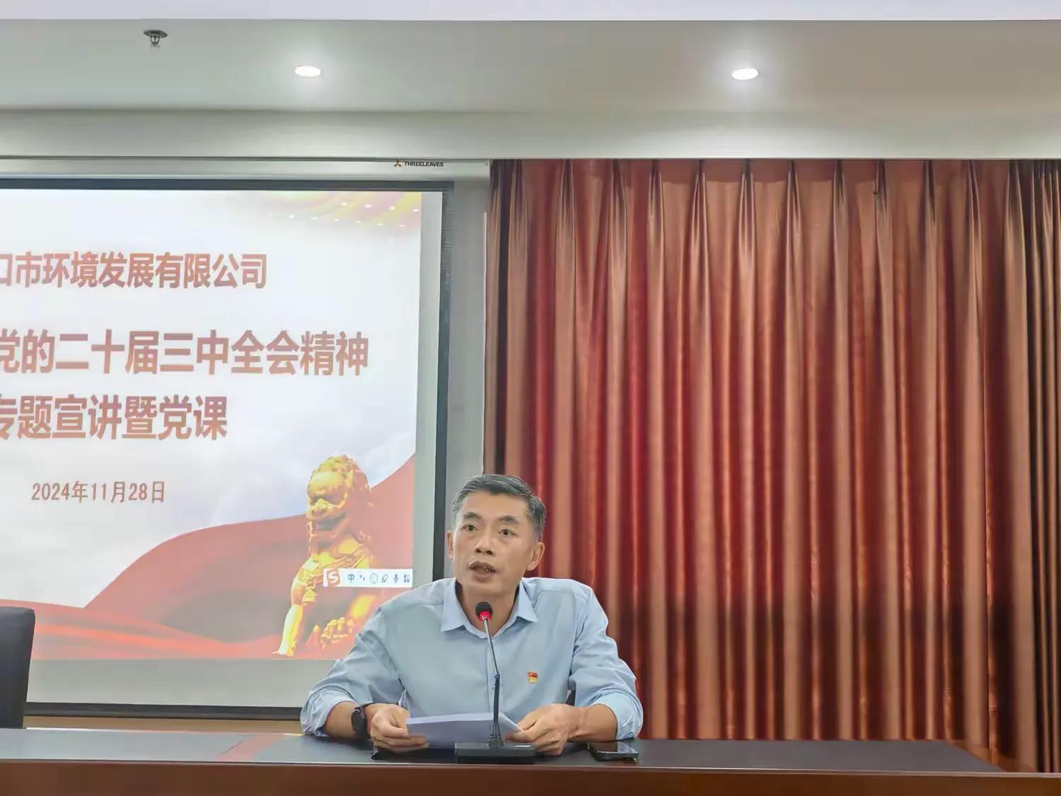 英国上市公司365开展学习贯彻党的二十届三中全会精神专题宣讲暨党课活动(图2)