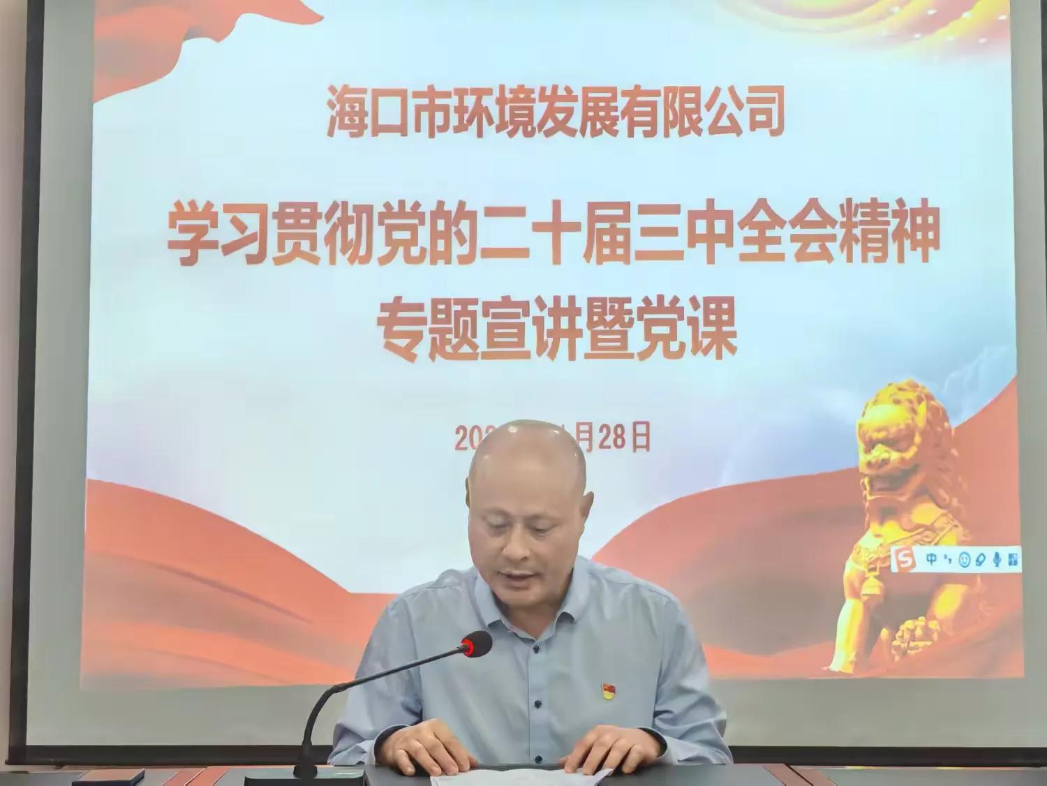 英国上市公司365开展学习贯彻党的二十届三中全会精神专题宣讲暨党课活动(图3)