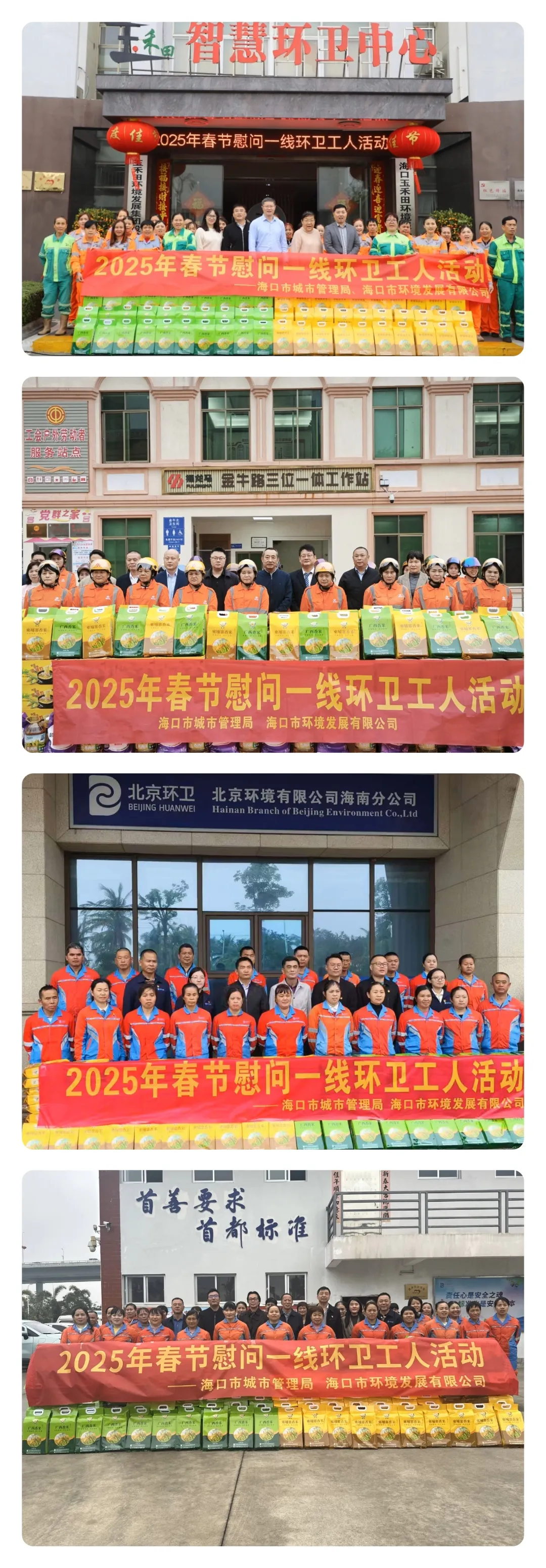 英国上市公司365开展2025年春节慰问海口市一线环卫工人活动英国上市公司365开展2025年春节慰问海口市一线环卫工人活动