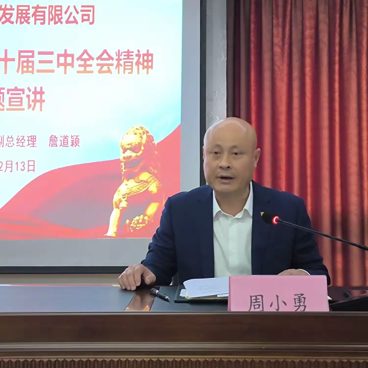 英国上市公司365开展学习贯彻党的二十届三中全会精神宣讲(图3)