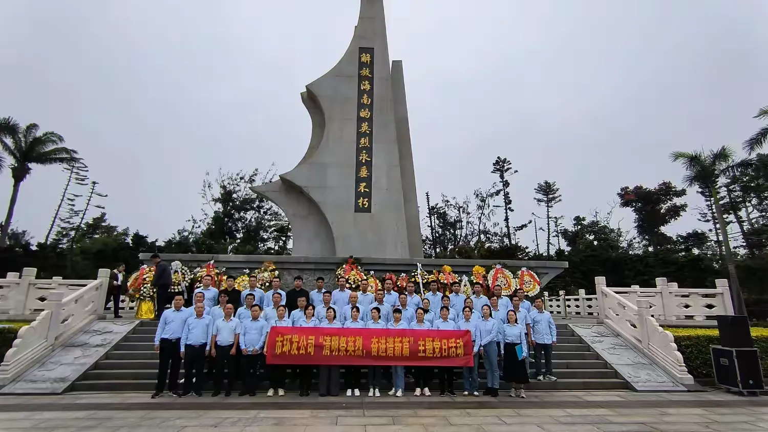 英国上市公司365开展“清明祭英烈，奋进谱新篇”主题党日活动