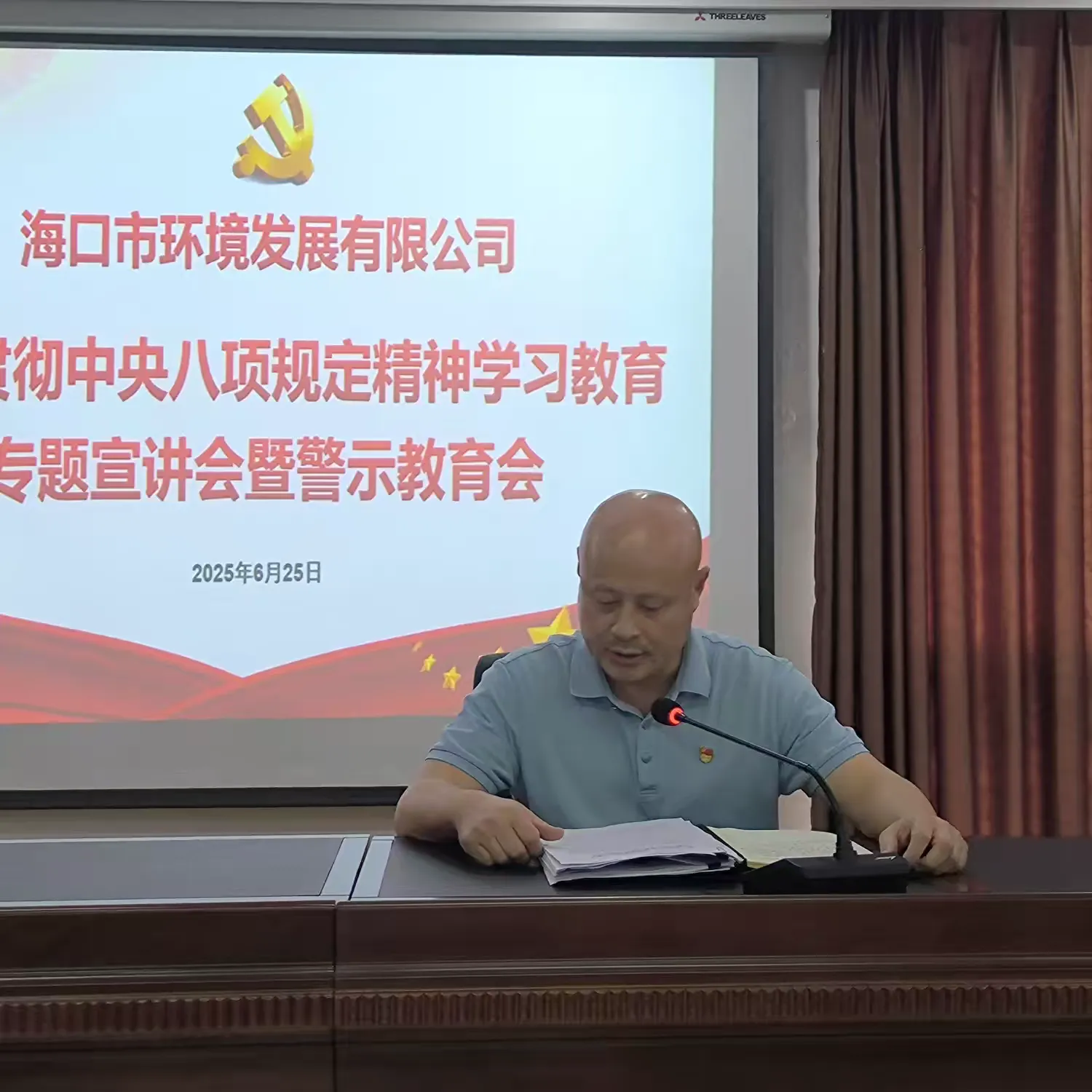 英国上市公司365召开学习教育专题宣讲会暨警示教育会(图4)