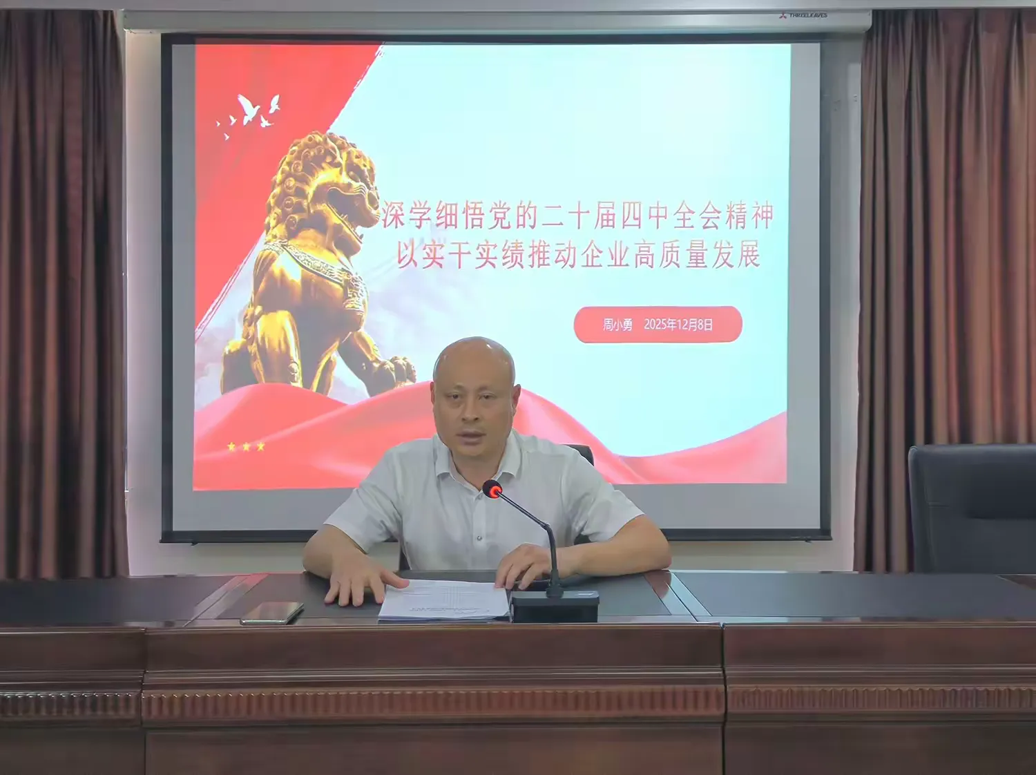 英国上市公司365开展学习贯彻党的二十届四中全会精神专题宣讲暨党课活动(图4)