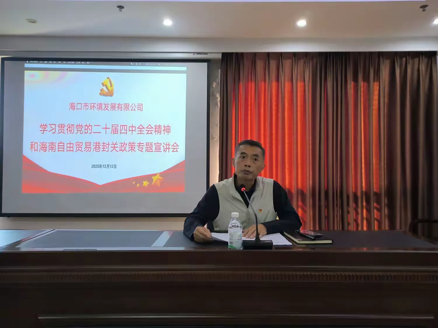 英国上市公司365召开学习贯彻党的二十届四中全会精神和海南自由贸易港封关政策专题宣讲会(图2)