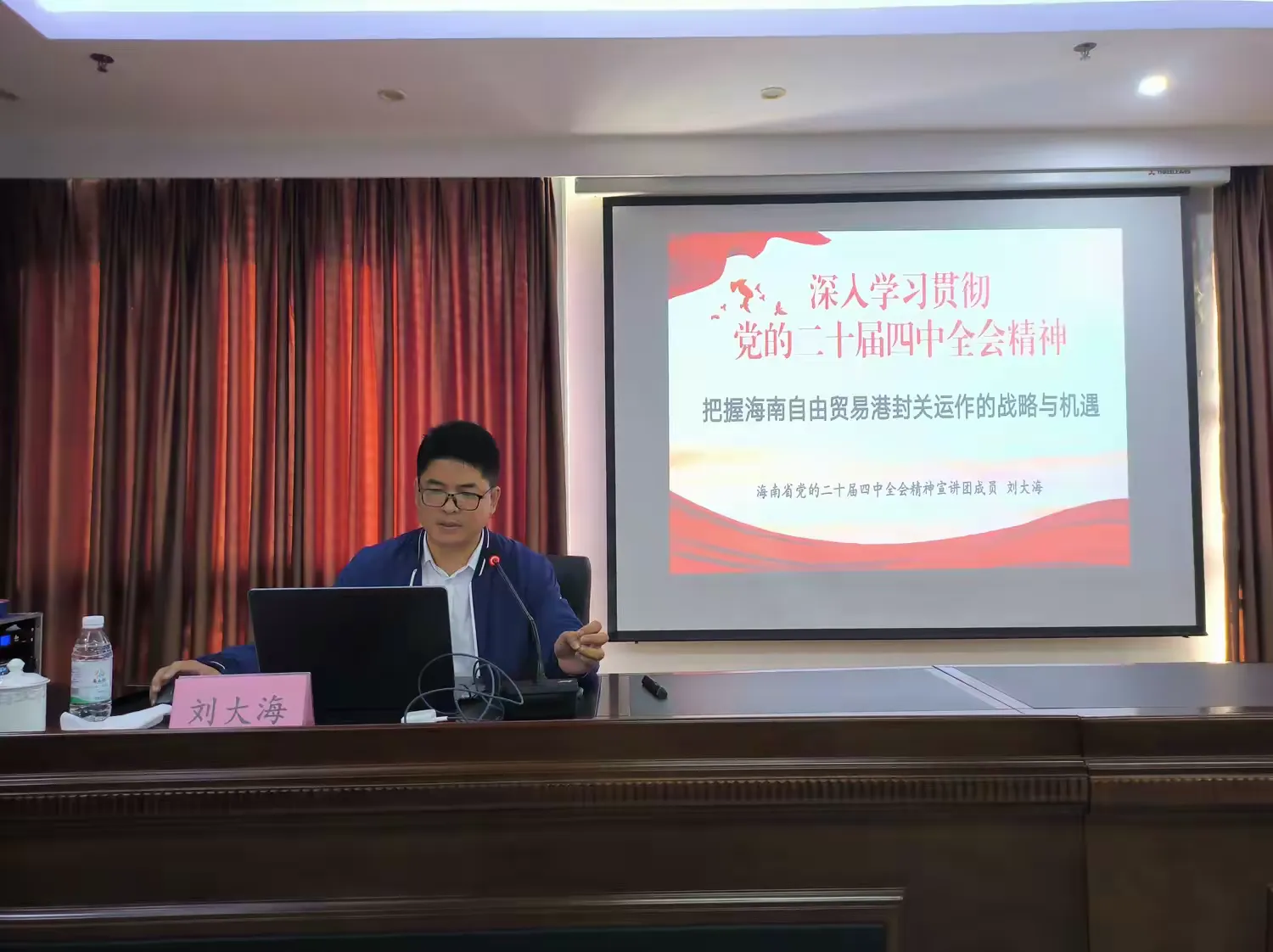 英国上市公司365召开学习贯彻党的二十届四中全会精神和海南自由贸易港封关政策专题宣讲会(图3)