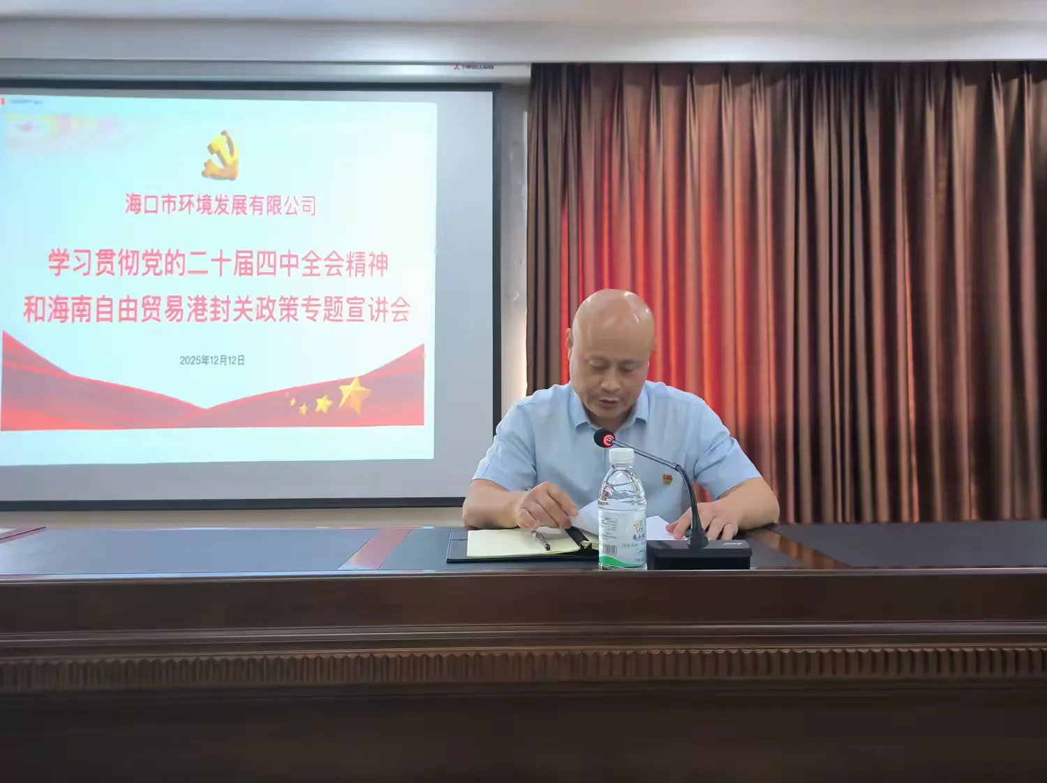 英国上市公司365召开学习贯彻党的二十届四中全会精神和海南自由贸易港封关政策专题宣讲会(图4)