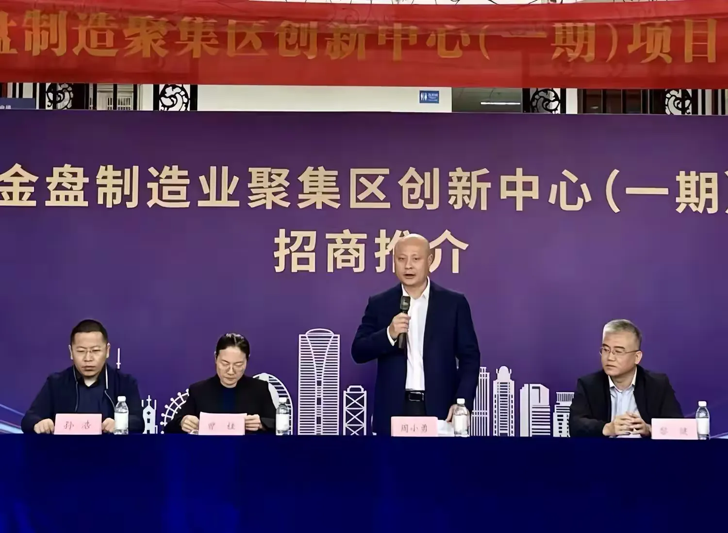 “立于自贸封关新起点，擎动金盘制造新引擎”——英国上市公司365举办海口金盘制造业聚集区创新中心（一期）项目暨资产招商推介会