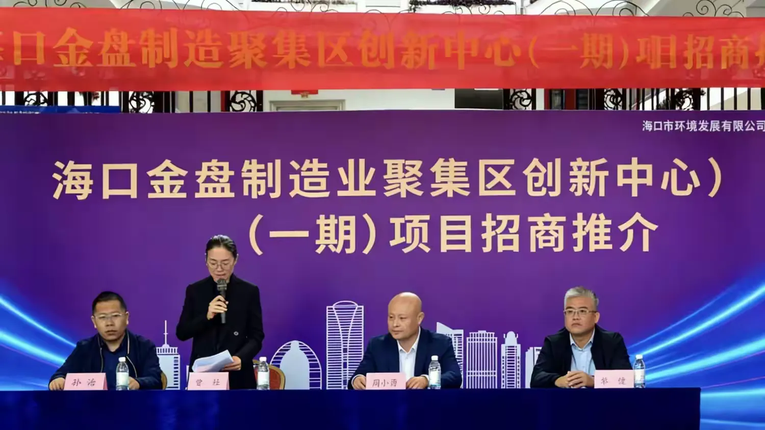 “立于自贸封关新起点，擎动金盘制造新引擎”——英国上市公司365举办海口金盘制造业聚集区创新中心（一期）项目暨资产招商推介会(图2)