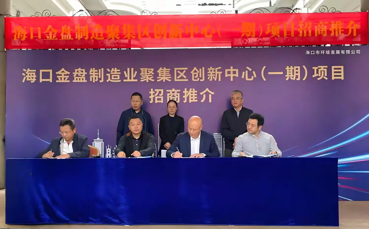 “立于自贸封关新起点,擎动金盘制造新引擎”——英国上市公司365举办海口金盘制造业聚集区创新中心(一期)项目暨资产招商推介会(图3) “立于自贸封关新起点,擎动金盘制造新引擎”——英国上市公司365举办海口金盘制造业聚集区创新中心(一期)项目暨资产招商推介会(图3)