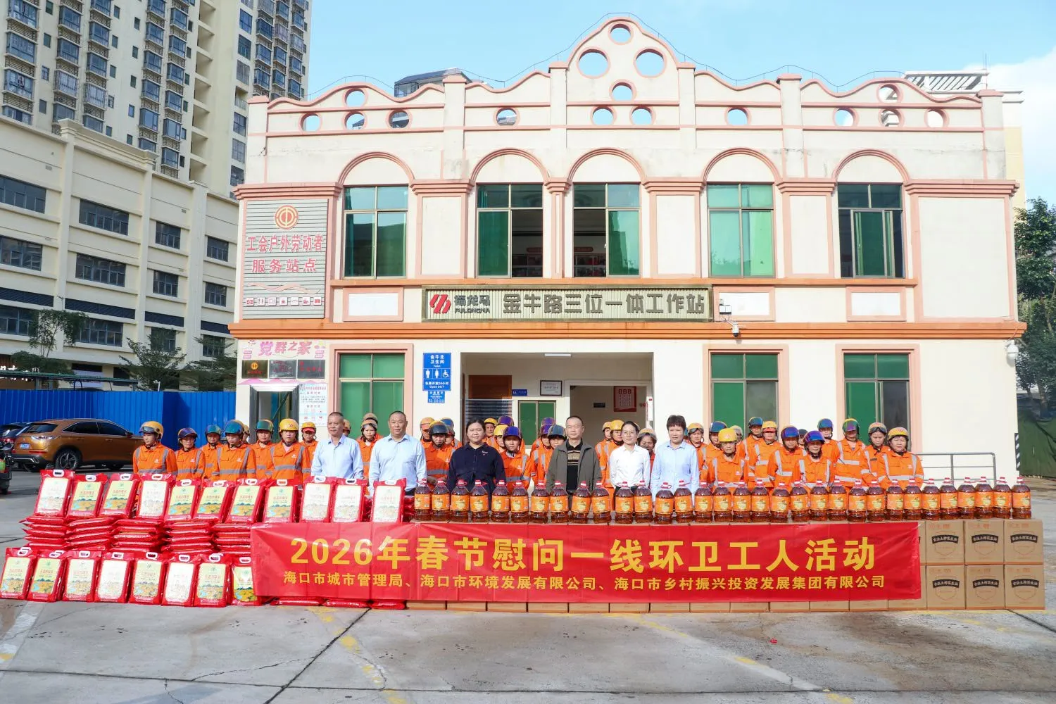 英国上市公司365开展2026年春节慰问海口市一线环卫工人活动(图1)